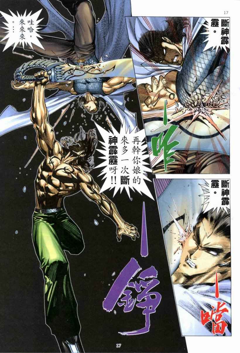 《武神》漫画 265集