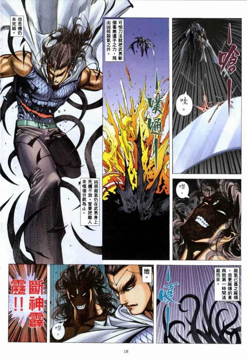 《武神》漫画 265集