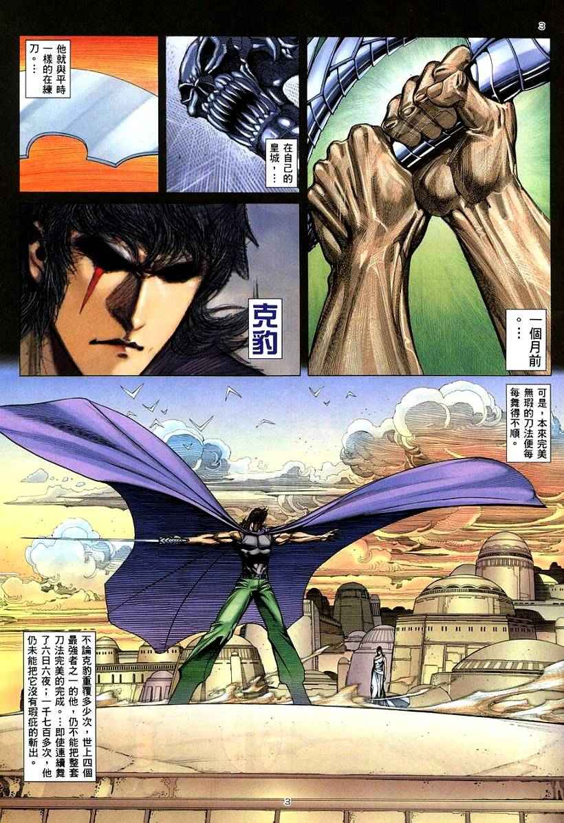 《武神》漫画 264集