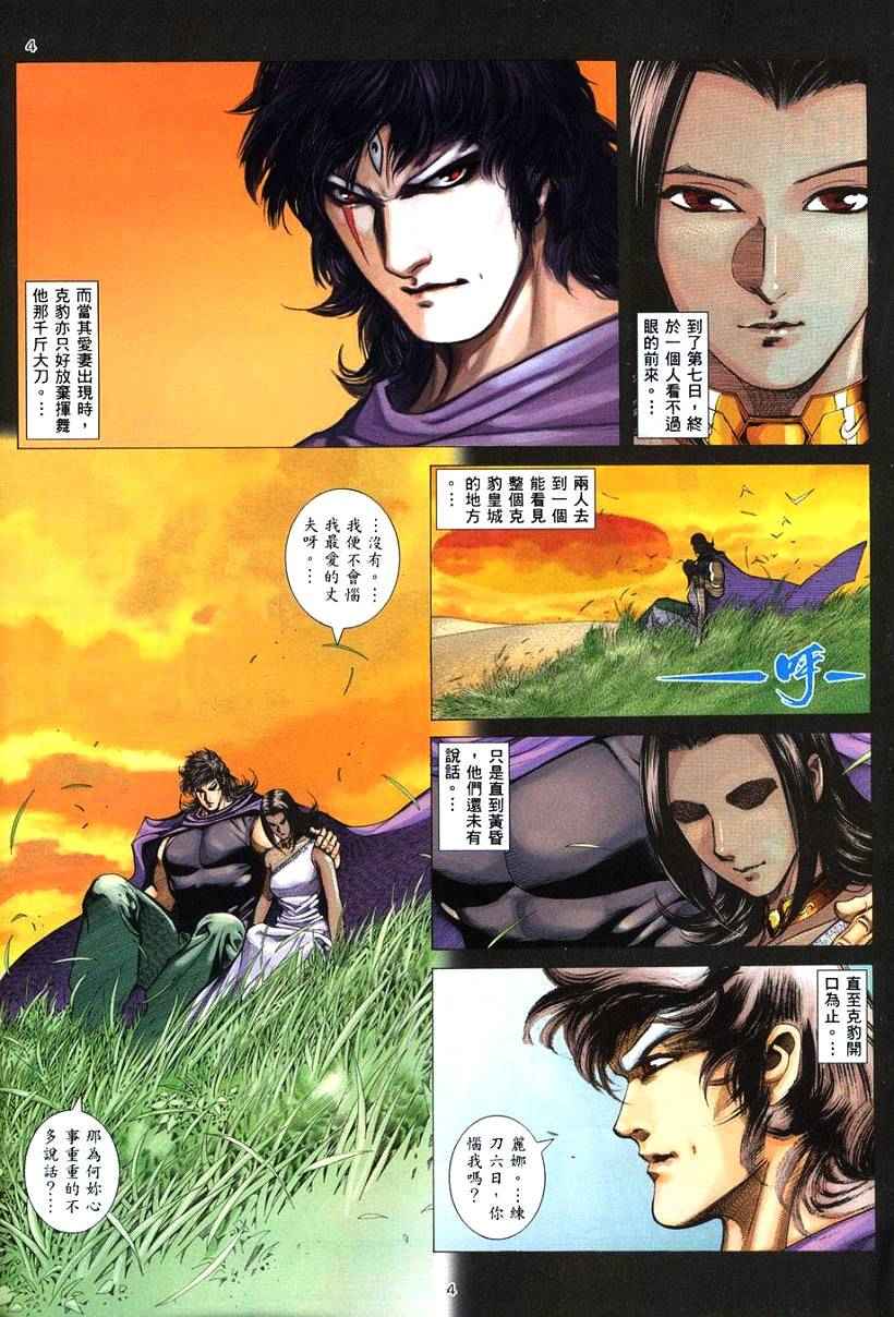 《武神》漫画 264集