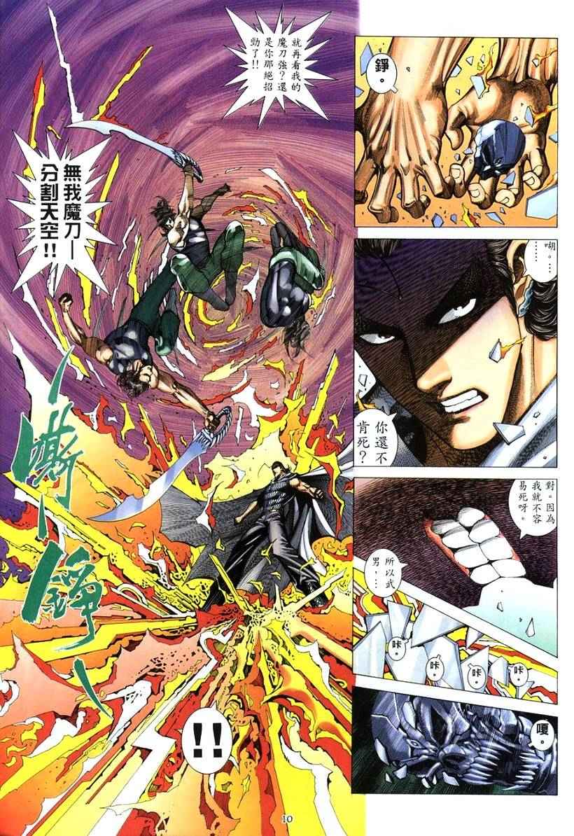 《武神》漫画 264集