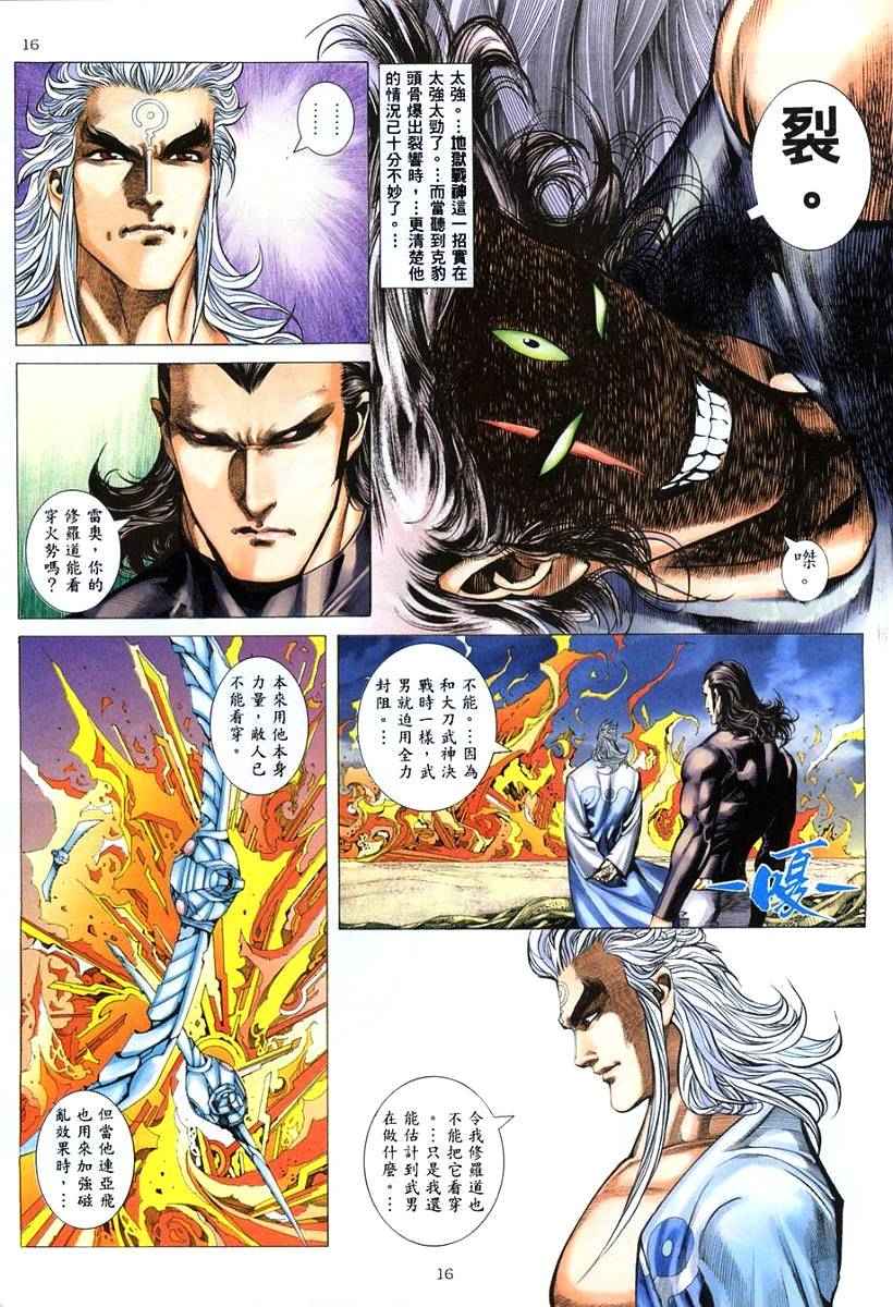 《武神》漫画 264集