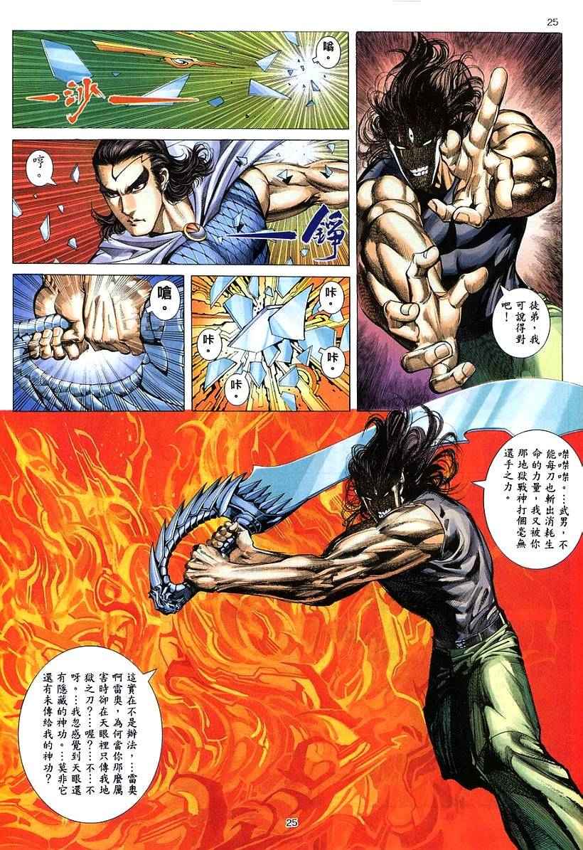 《武神》漫画 264集