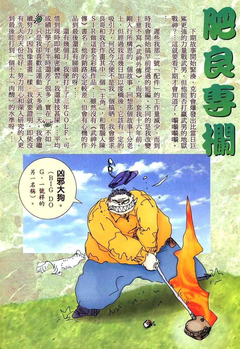 《武神》漫画 264集