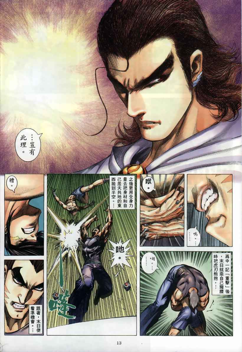 《武神》漫画 259集