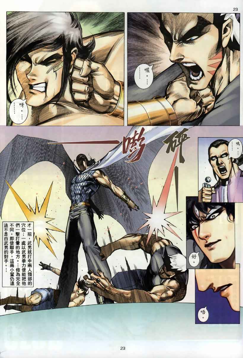 《武神》漫画 259集