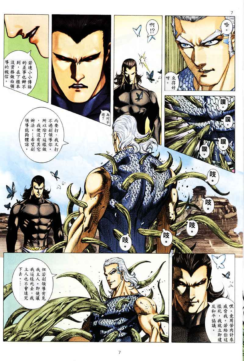 《武神》漫画 258集