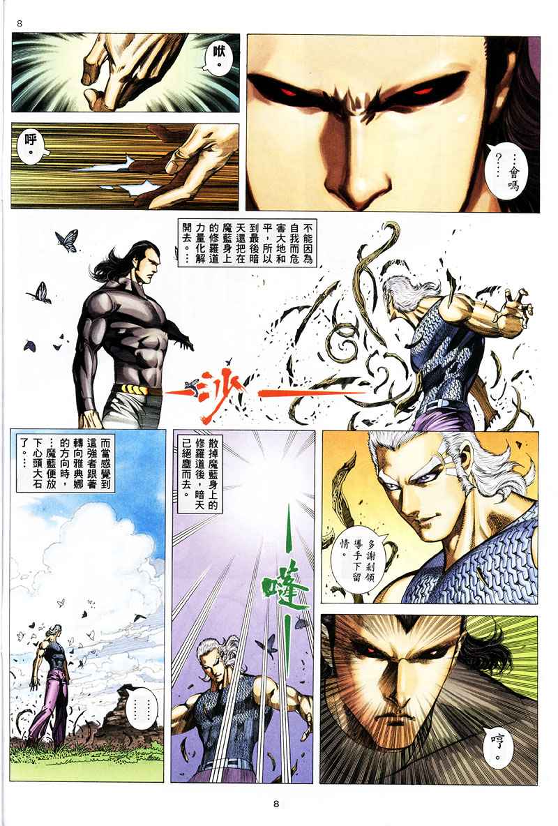 《武神》漫画 258集