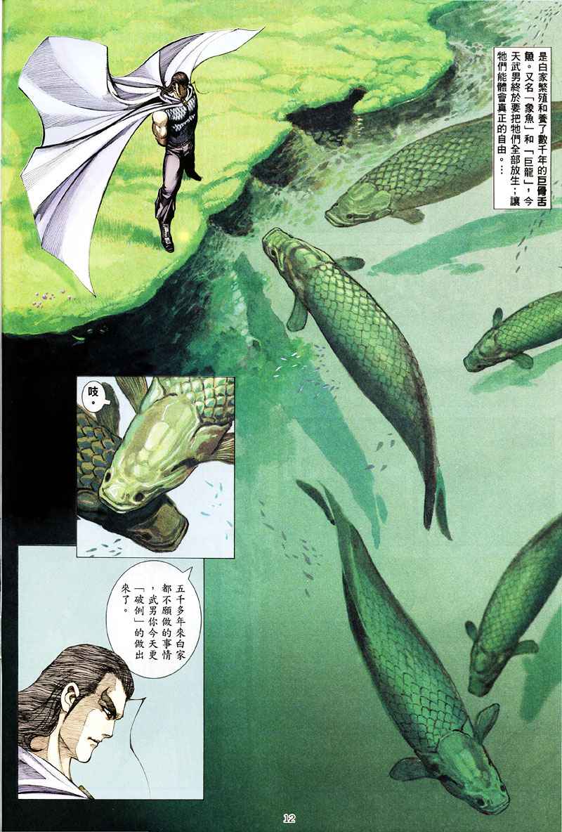 《武神》漫画 258集