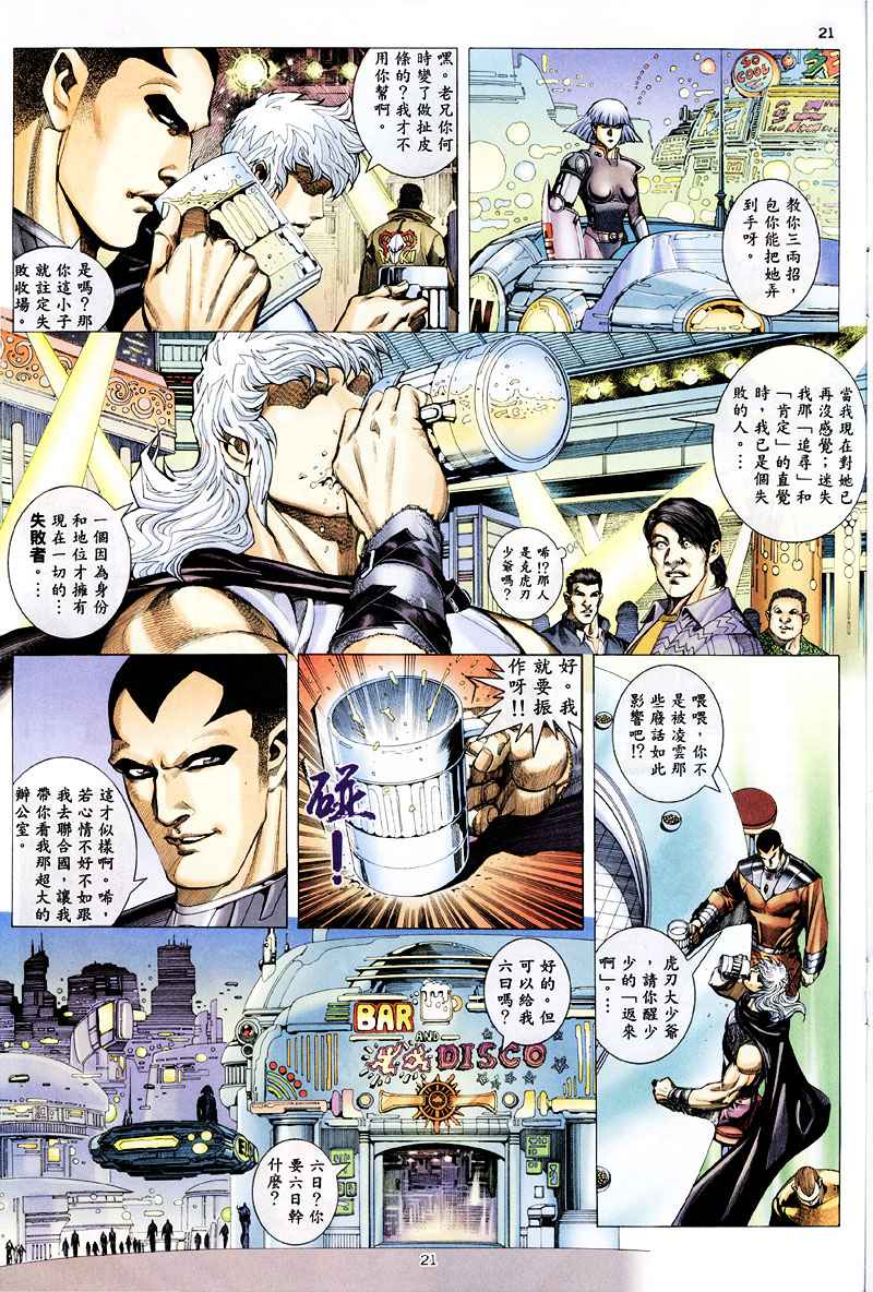 《武神》漫画 258集