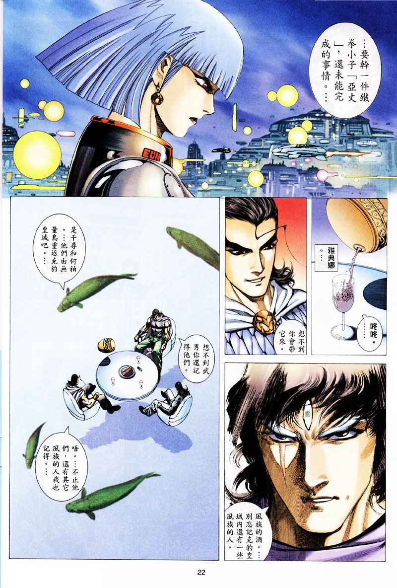 《武神》漫画 258集