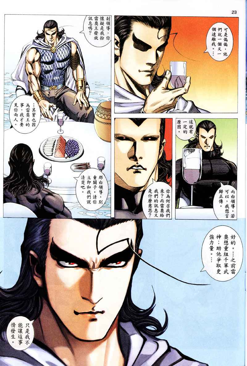 《武神》漫画 258集