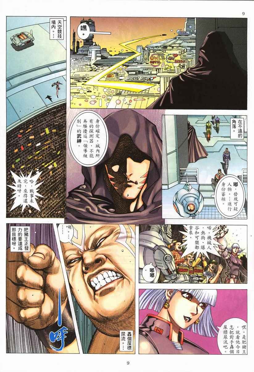 《武神》漫画 257集