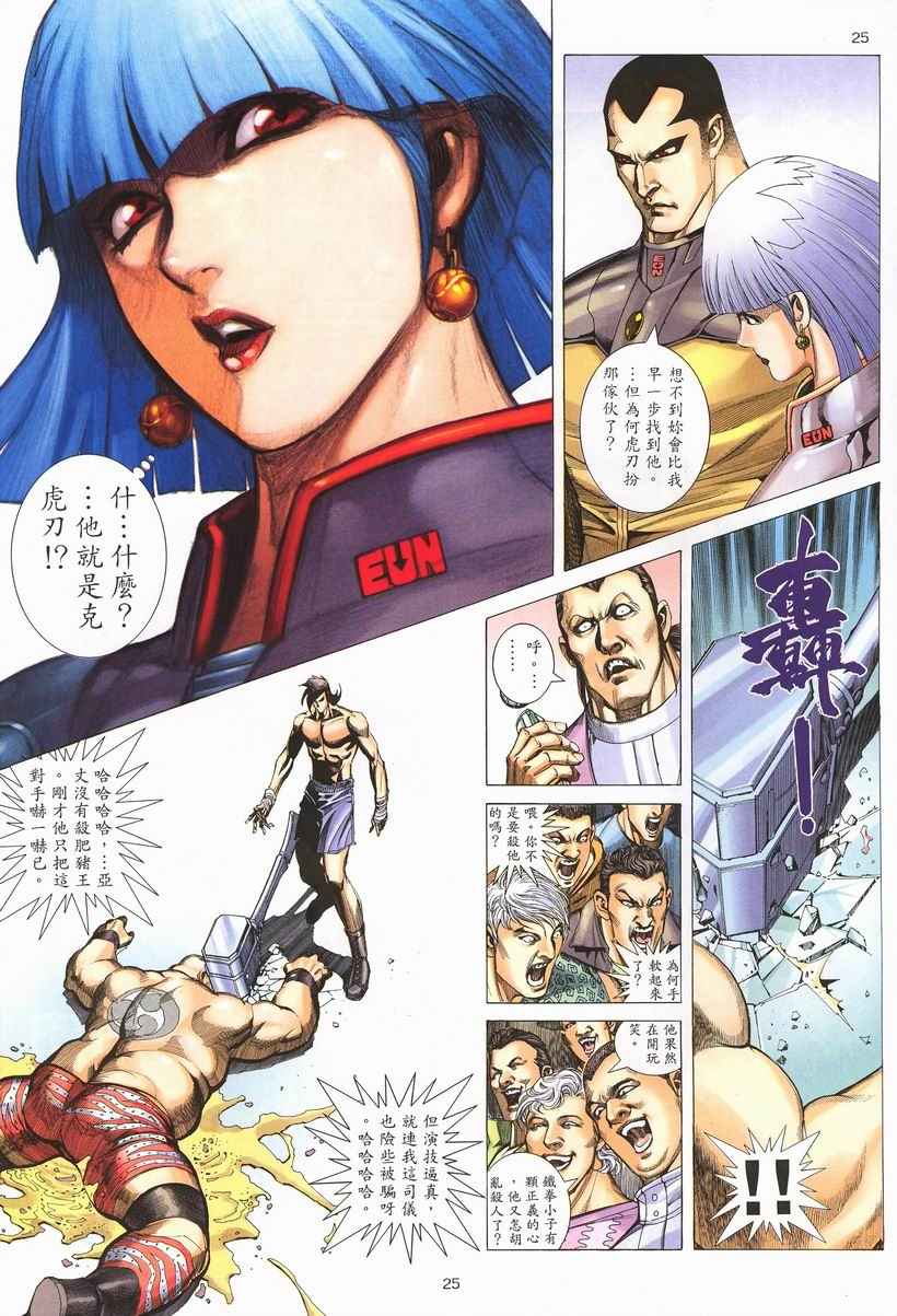 《武神》漫画 257集