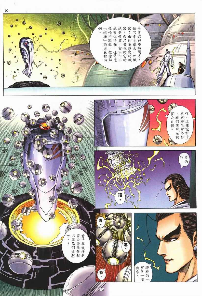 《武神》漫画 256集