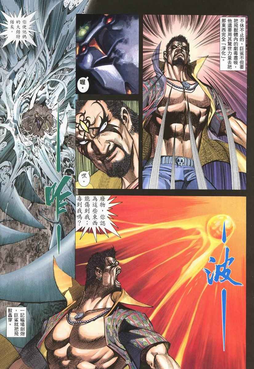 《武神》漫画 255集