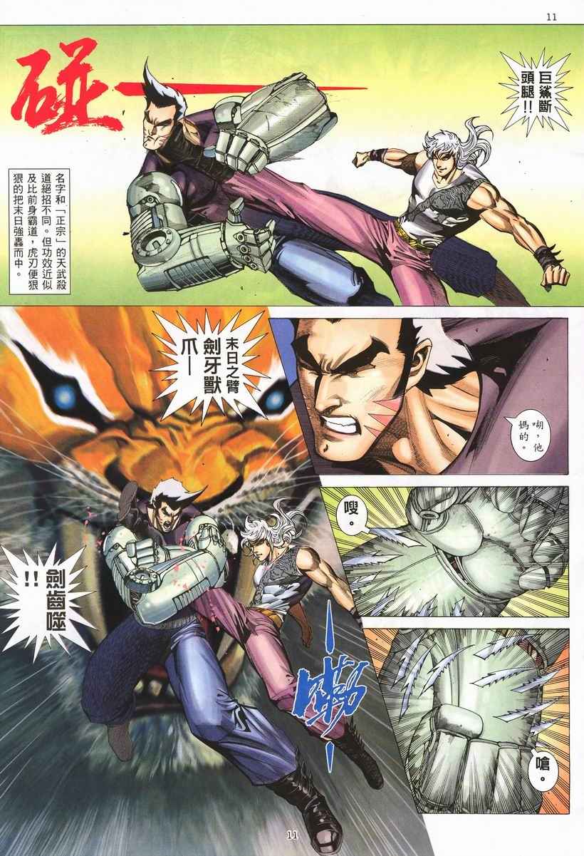 《武神》漫画 254集