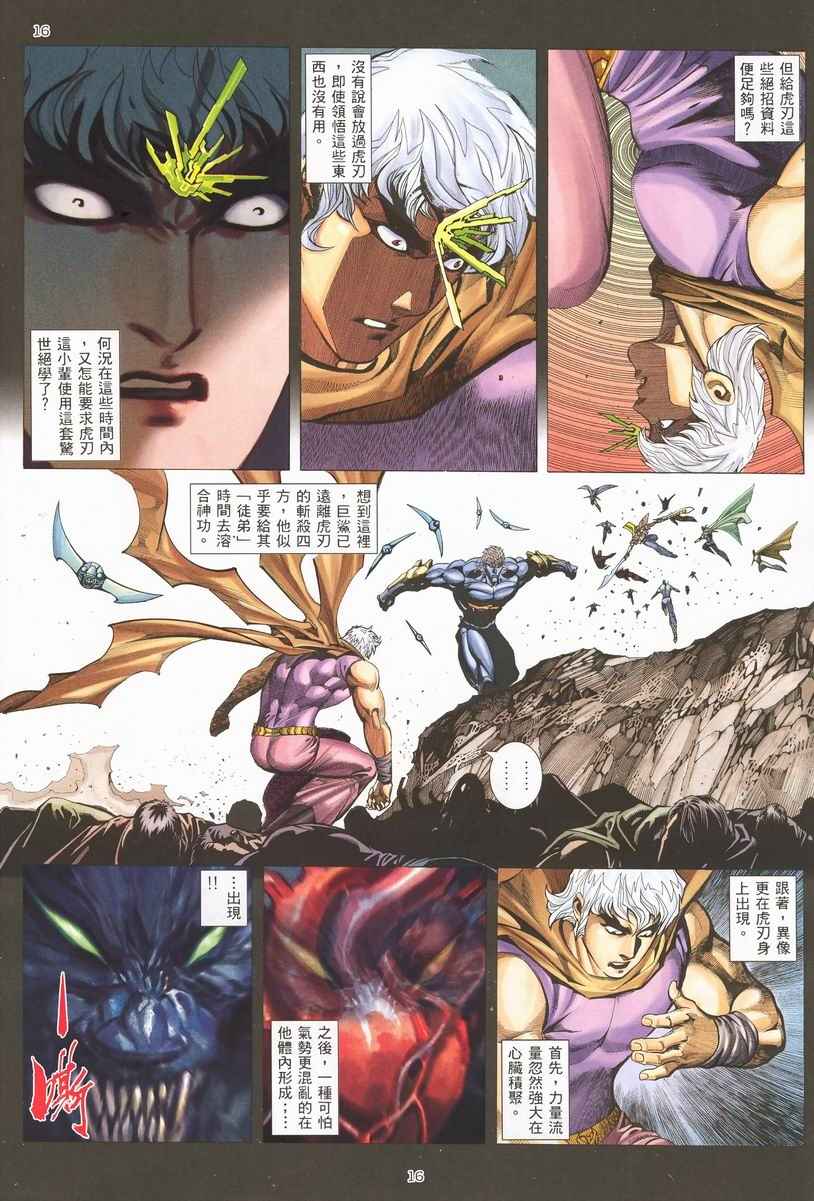 《武神》漫画 254集