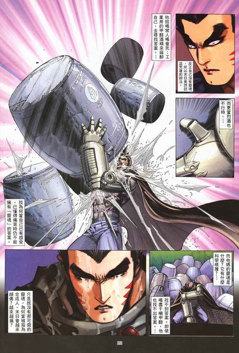 《武神》漫画 254集