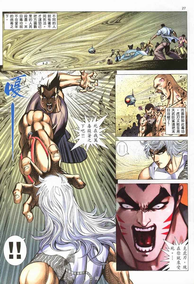 《武神》漫画 254集