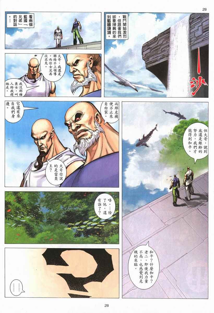 《武神》漫画 254集