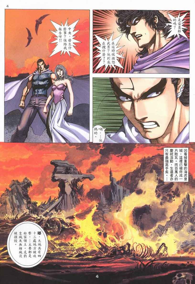 《武神》漫画 252集