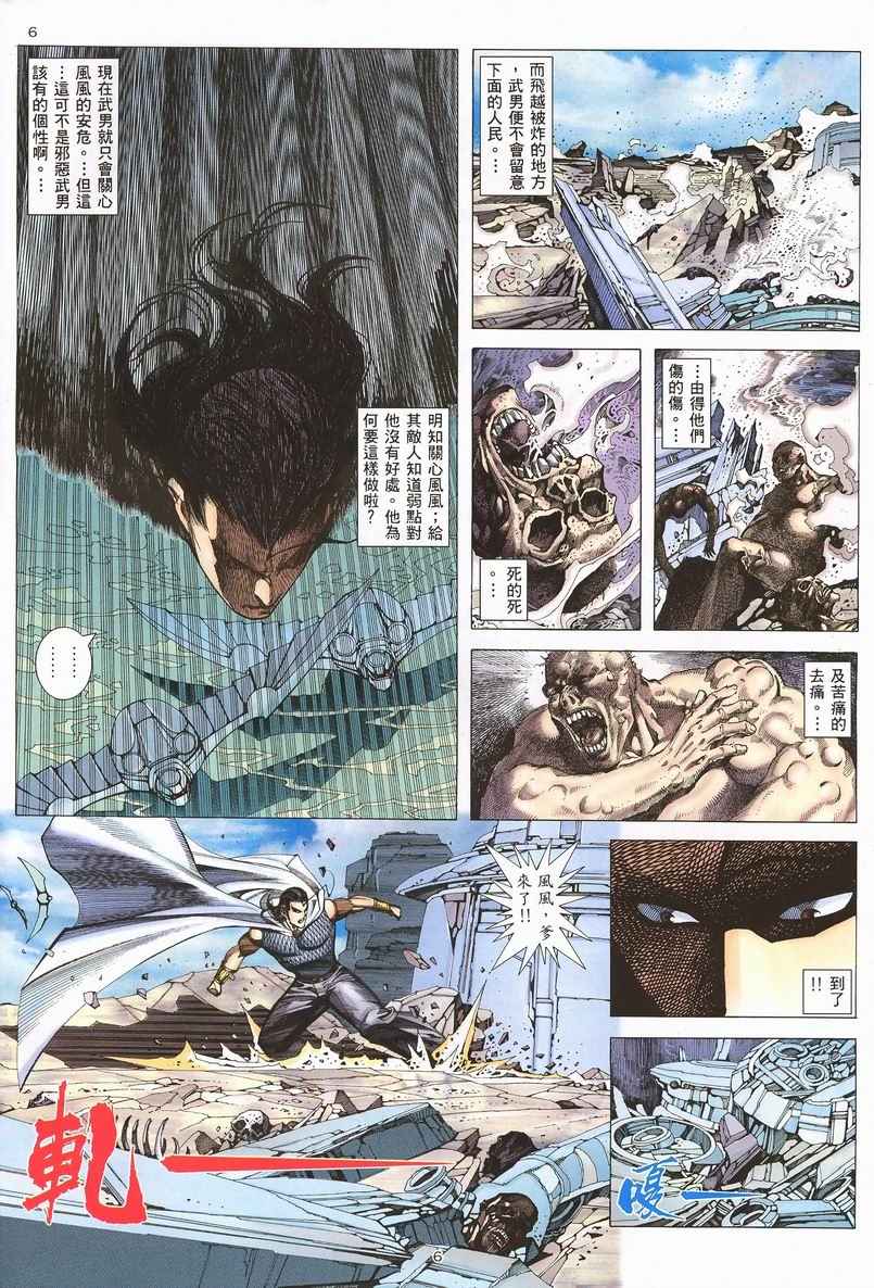 《武神》漫画 252集