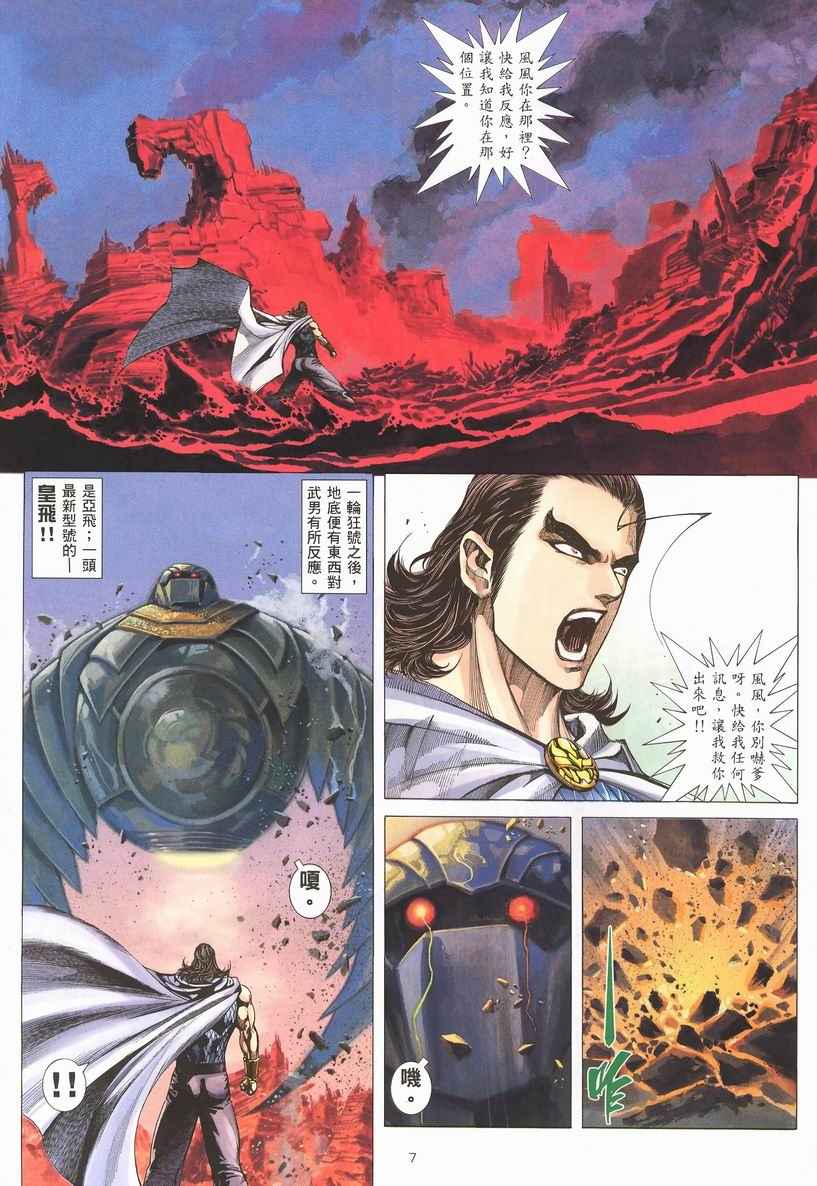 《武神》漫画 252集