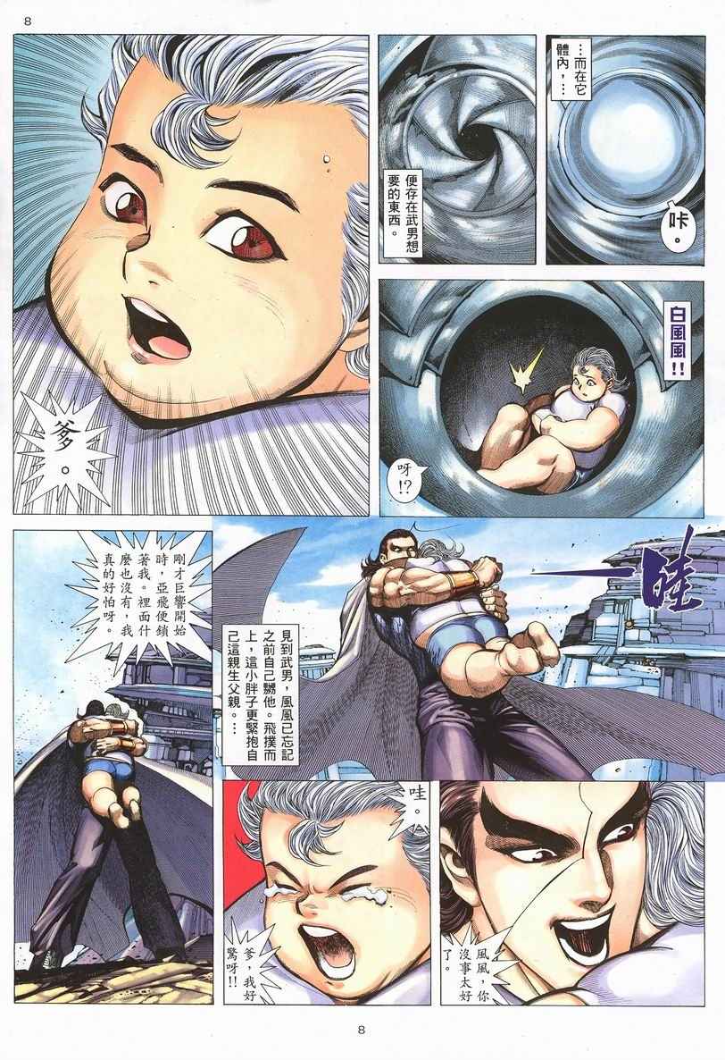 《武神》漫画 252集