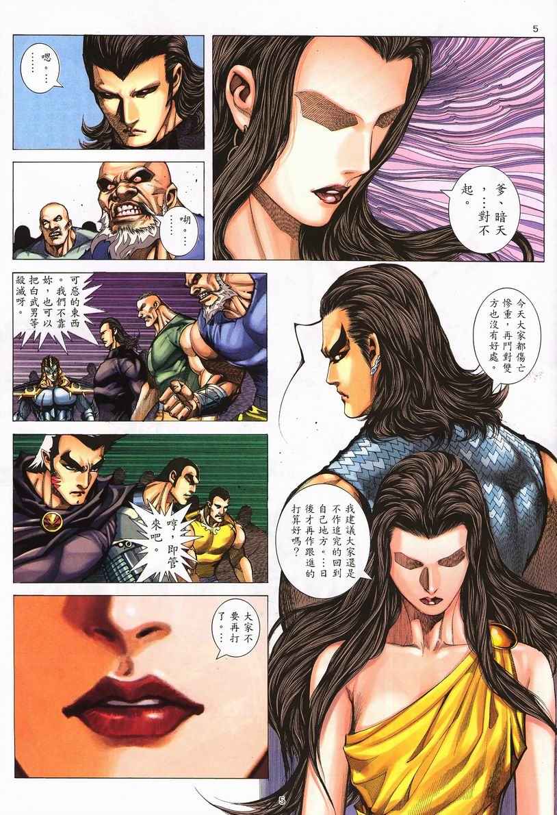 《武神》漫画 251集