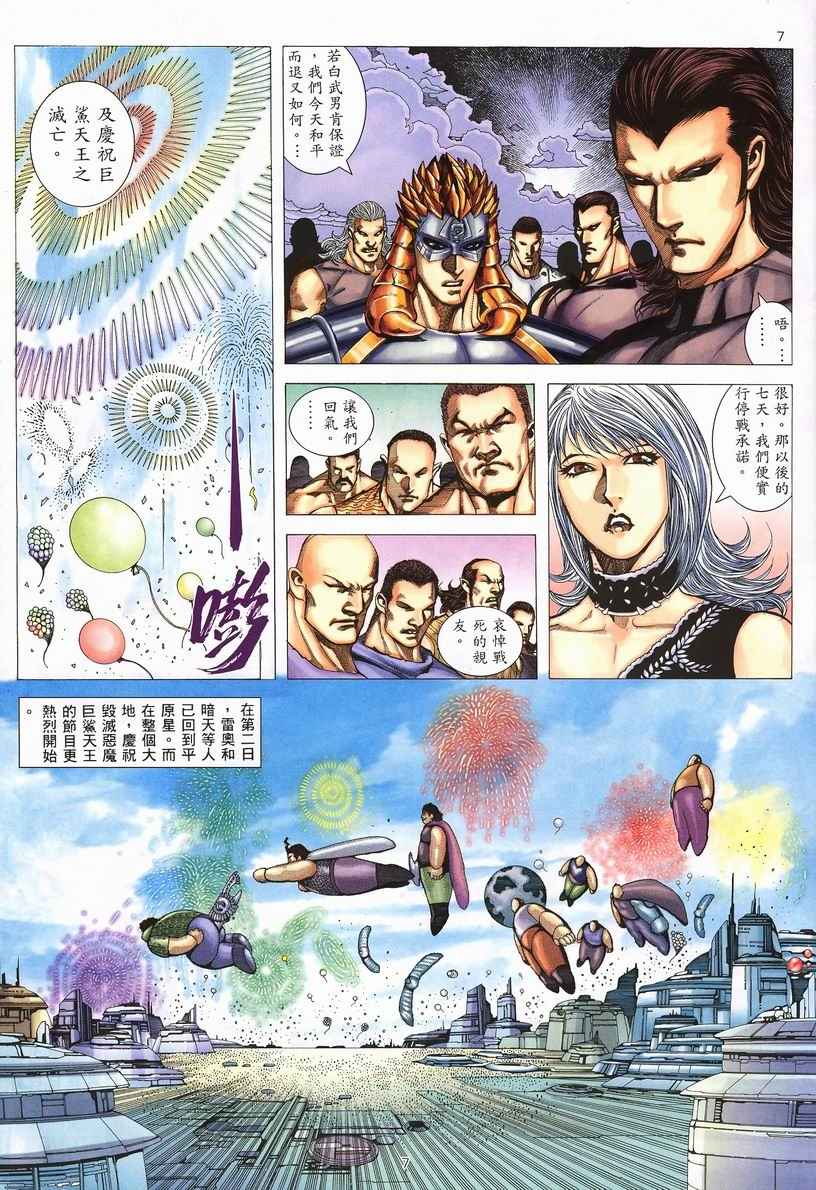 《武神》漫画 251集