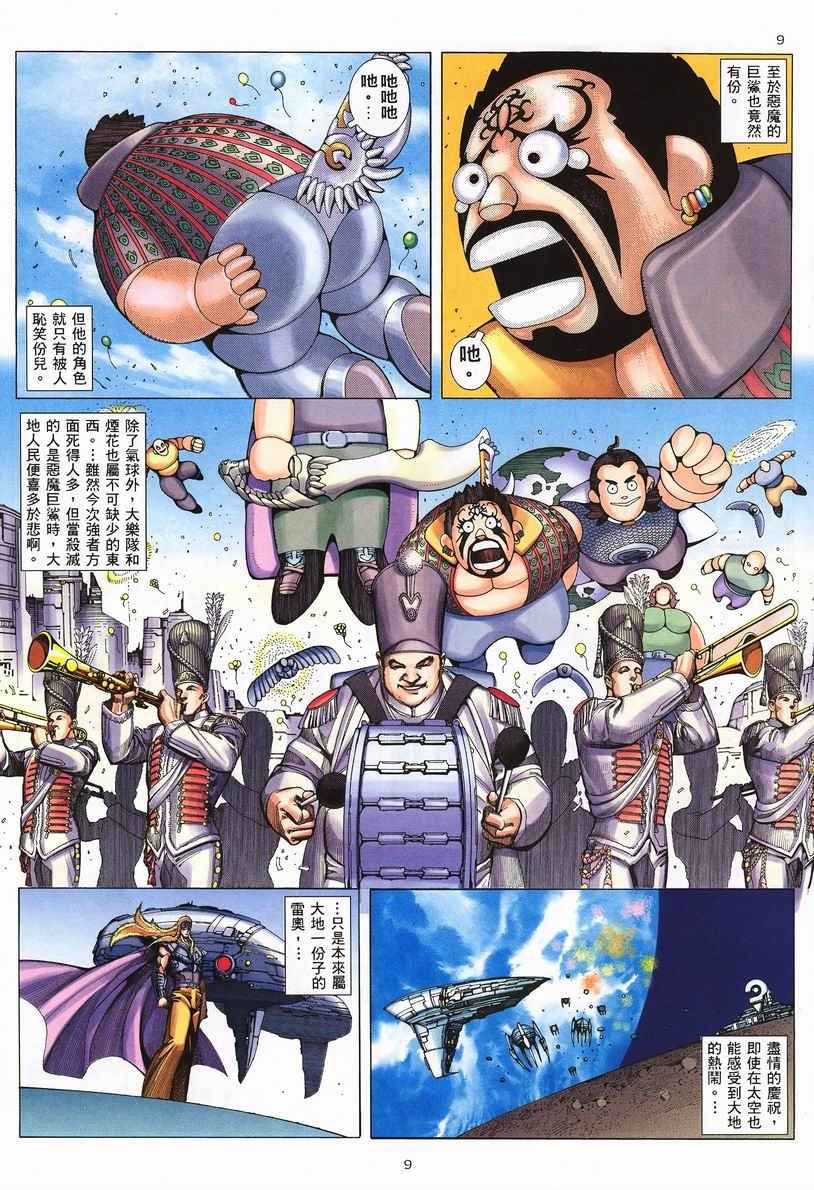 《武神》漫画 251集