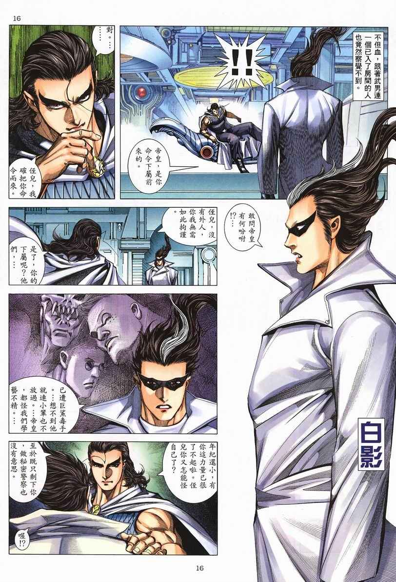 《武神》漫画 251集