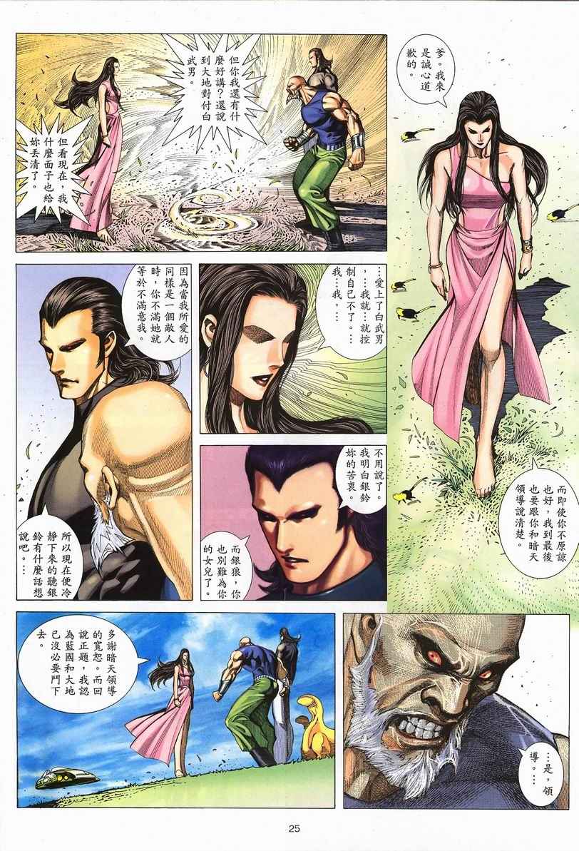 《武神》漫画 251集