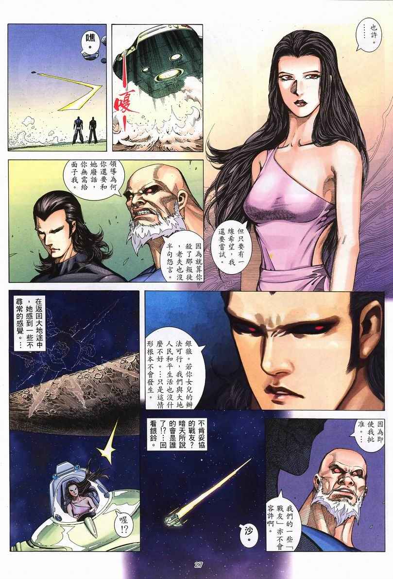 《武神》漫画 251集