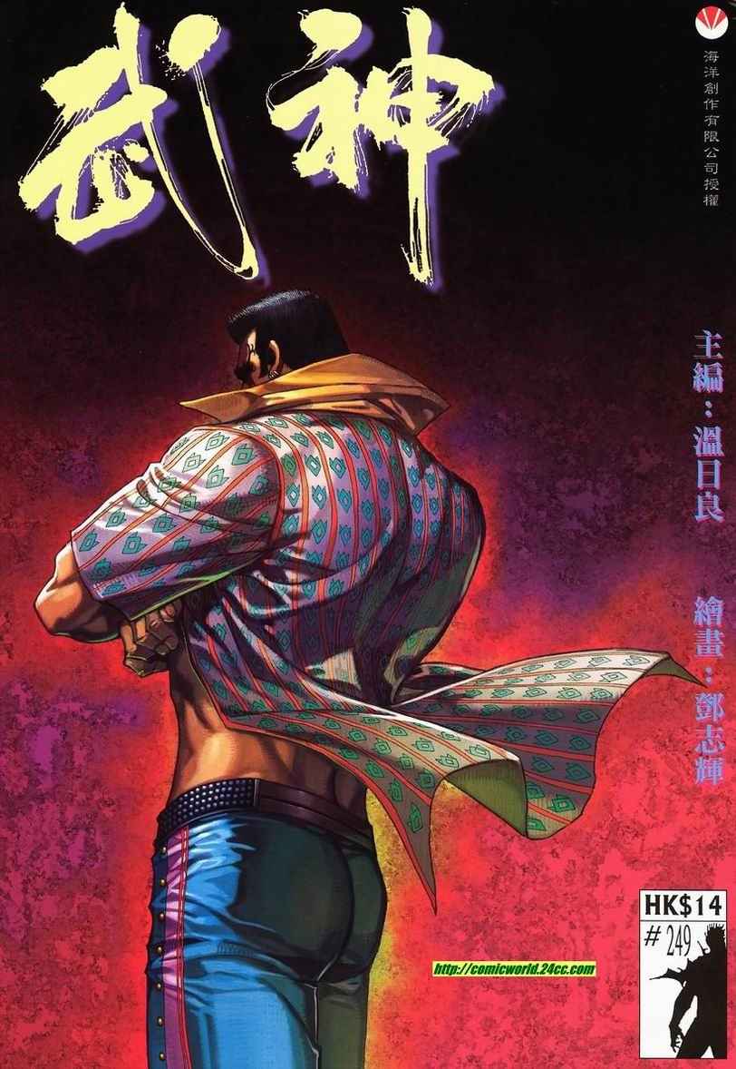 《武神》漫画 249集