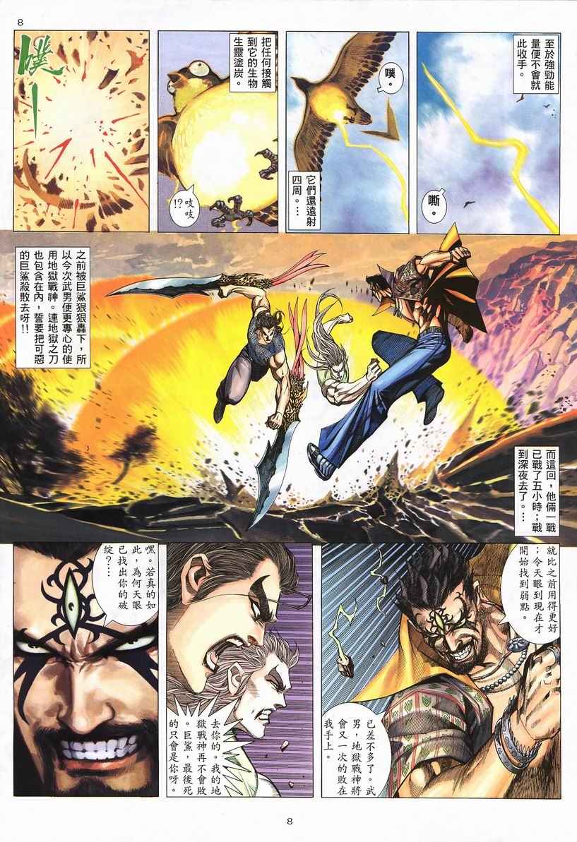 《武神》漫画 249集