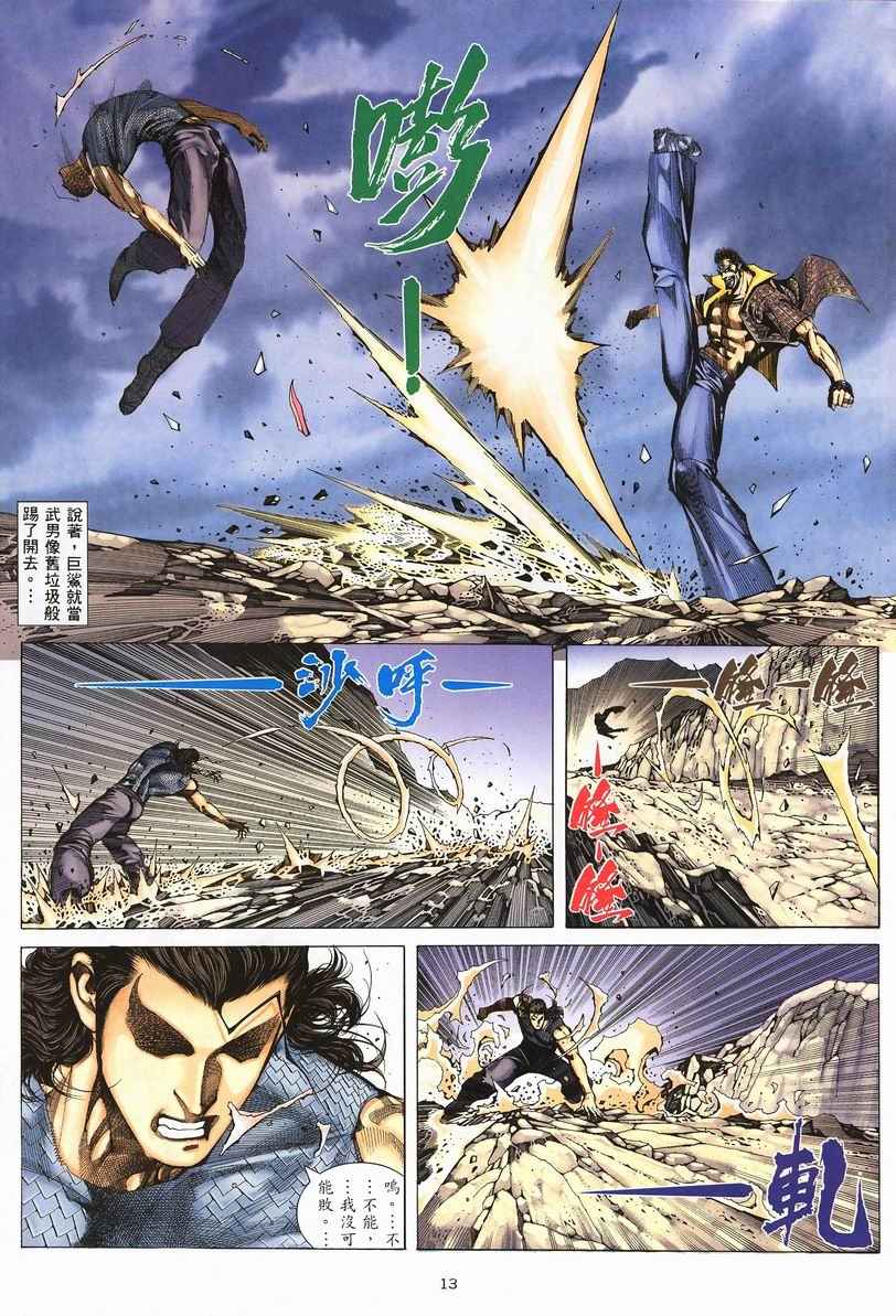 《武神》漫画 249集