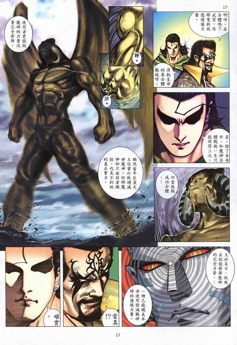 《武神》漫画 247集