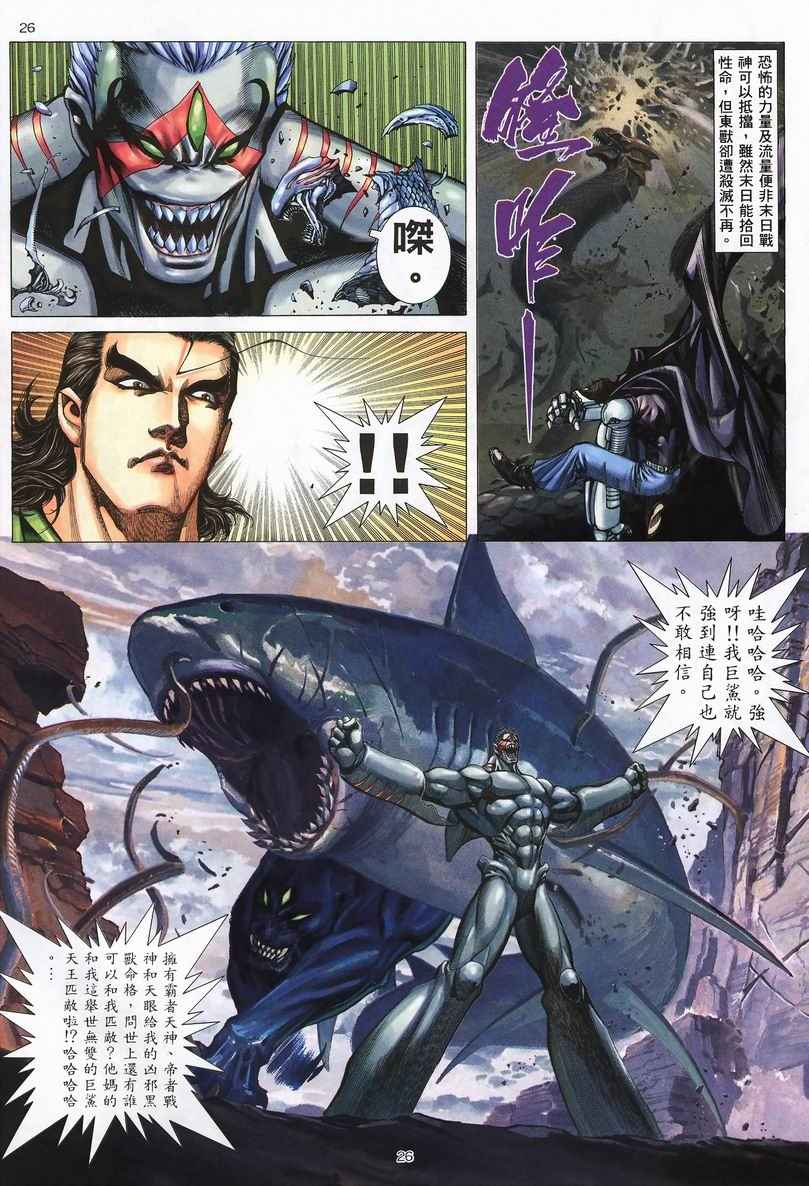 《武神》漫画 247集