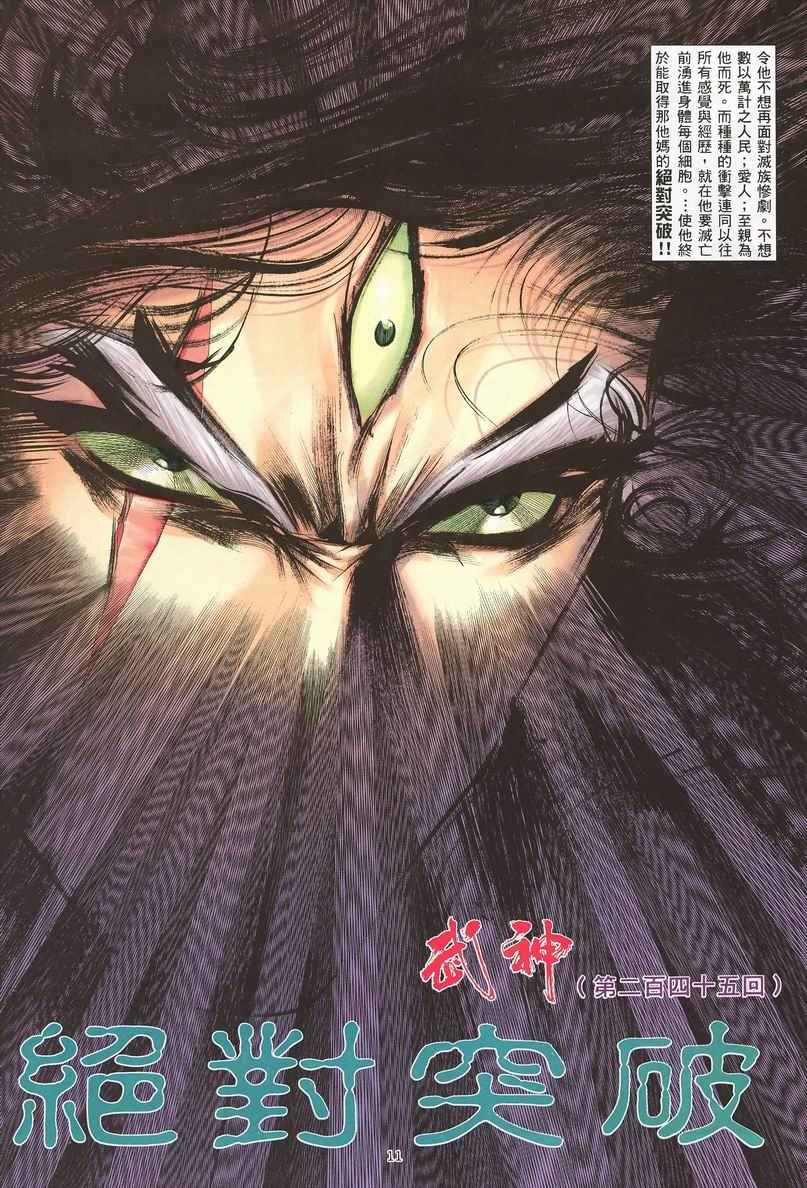 《武神》漫画 245集