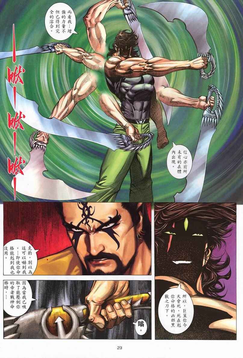 《武神》漫画 245集