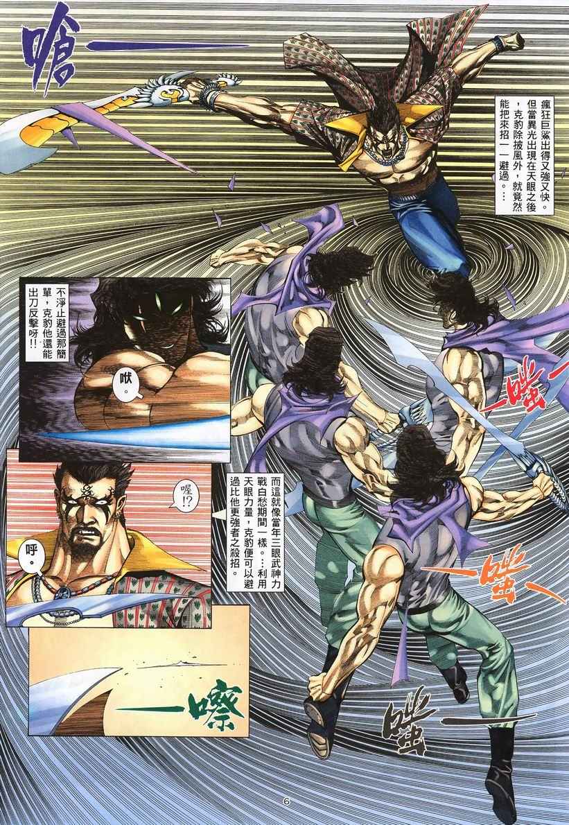 《武神》漫画 244集