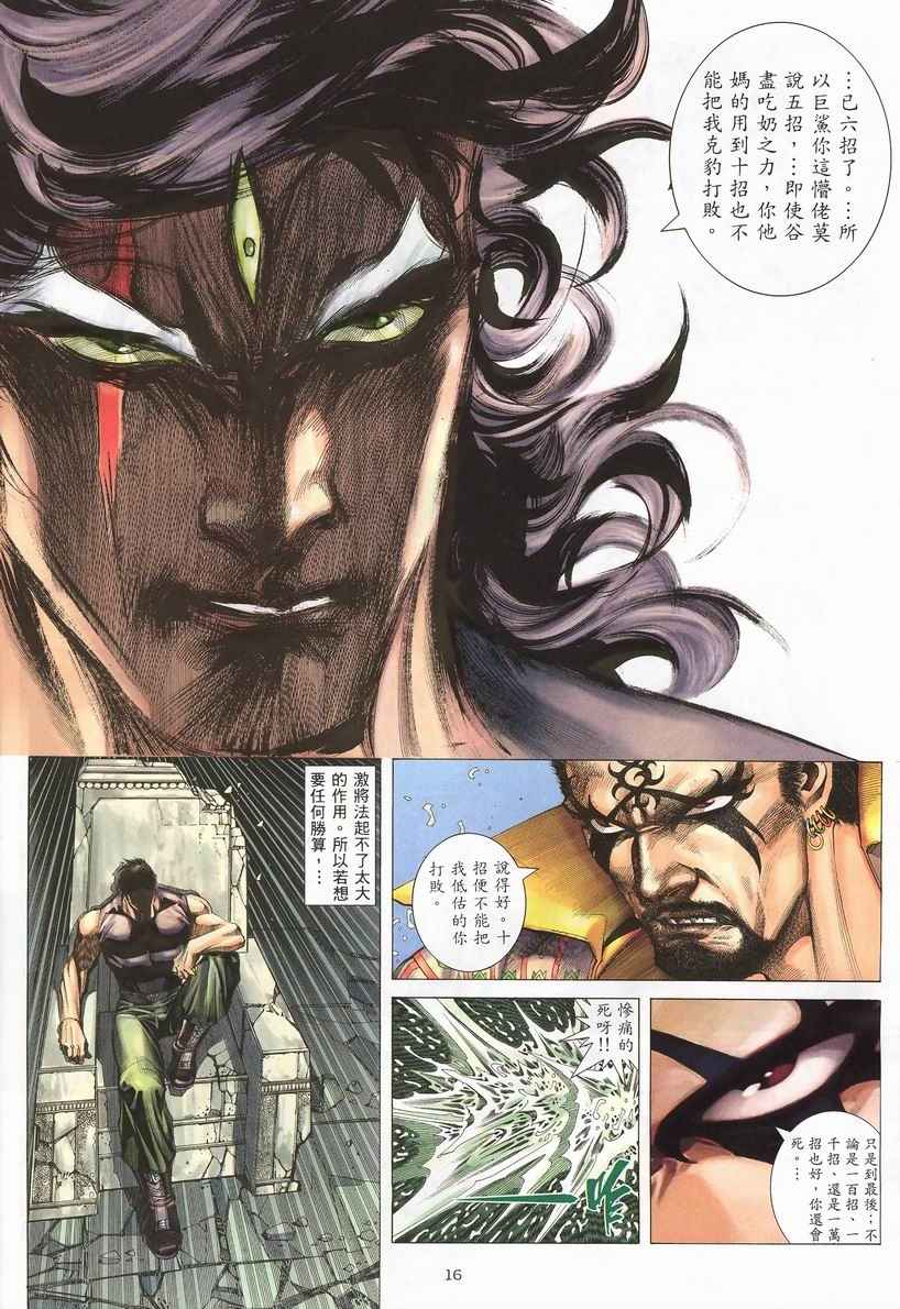 《武神》漫画 244集