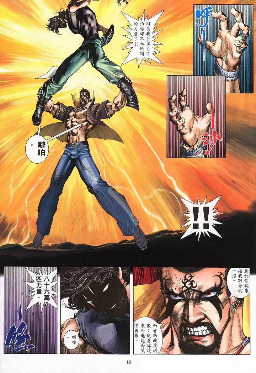 《武神》漫画 244集