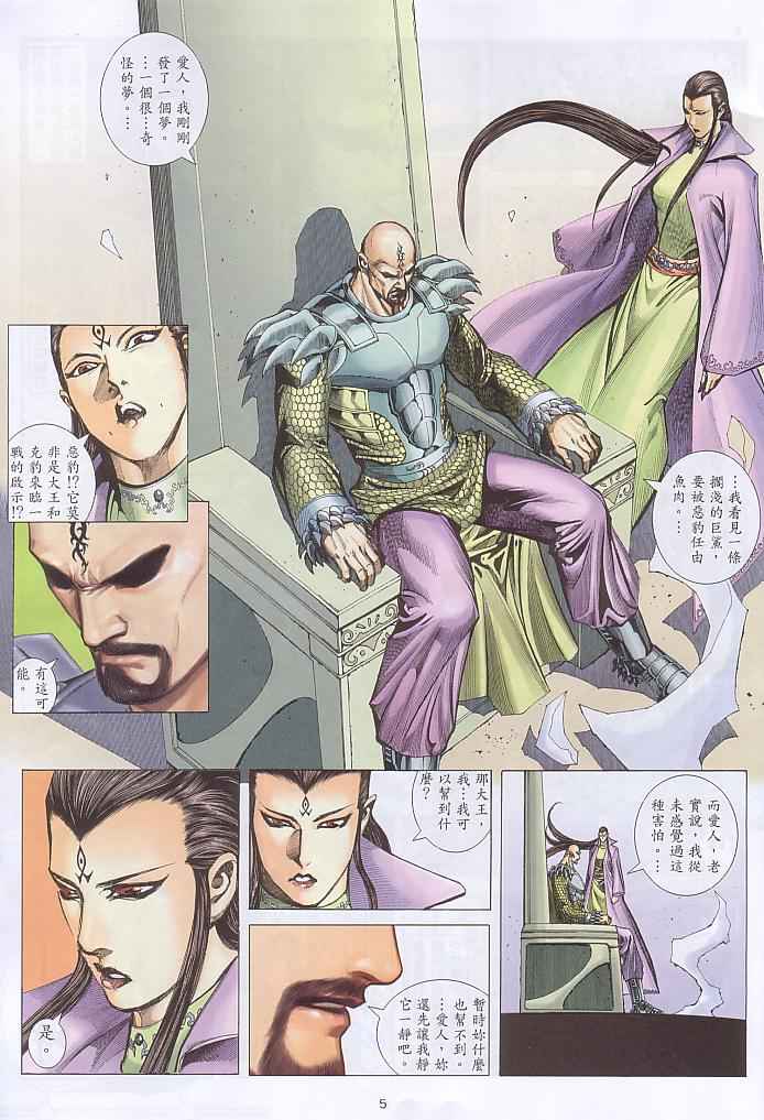 《武神》漫画 237集