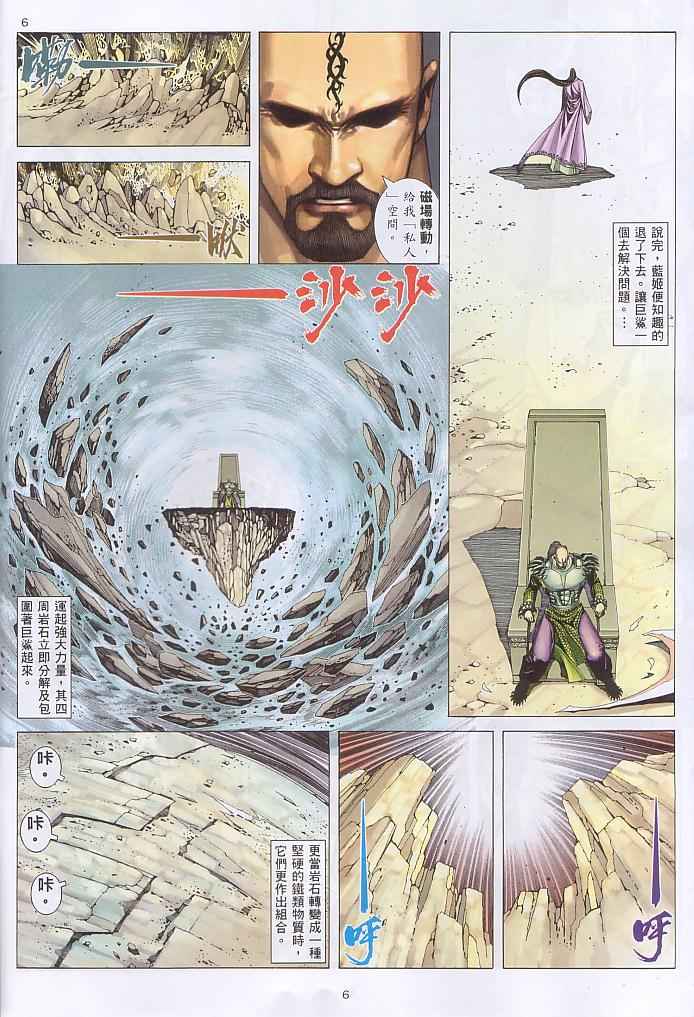 《武神》漫画 237集