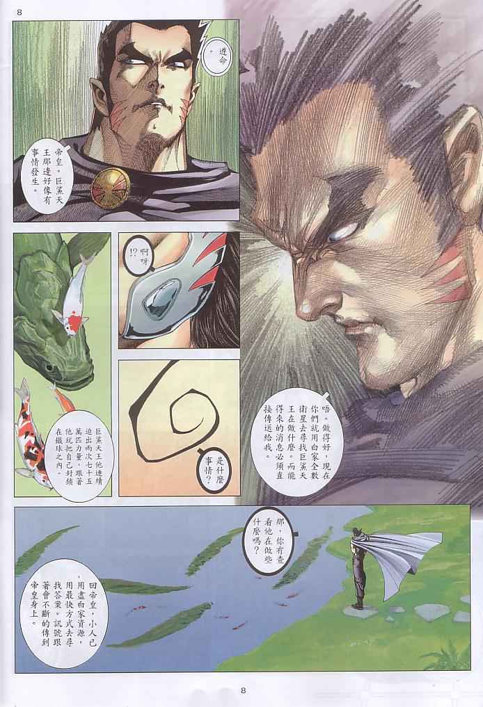 《武神》漫画 237集