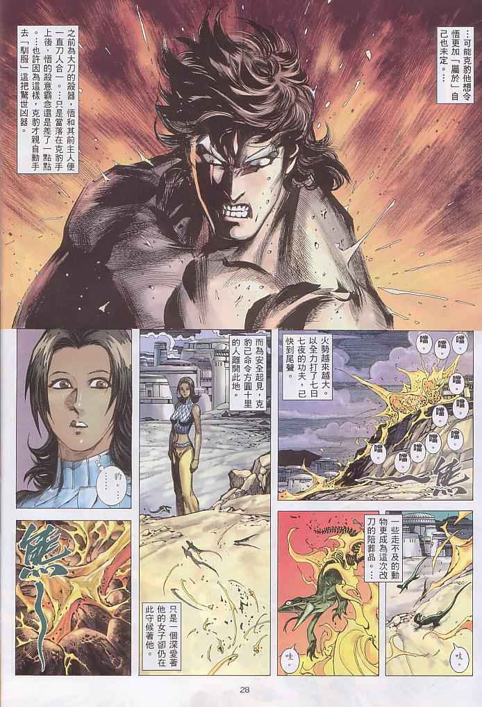 《武神》漫画 237集