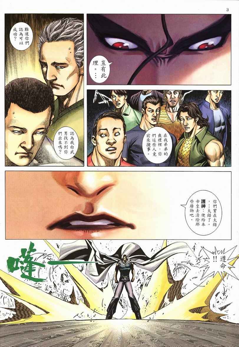 《武神》漫画 236集